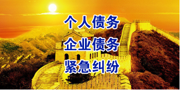 柳河要账公司