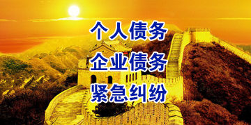 柳河追债公司